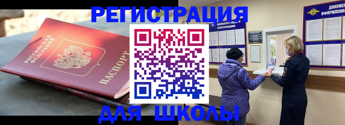 прописка ребенка в Медногорске