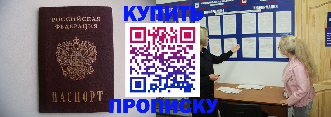 прописка гарантия в Медногорске