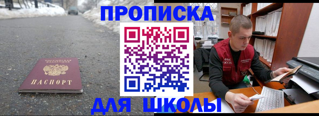 временная регистрация для школы в Медногорске